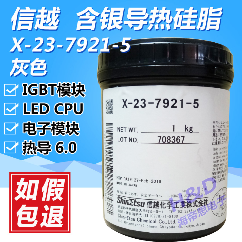 日本信越X-23-7921-5导热硅脂笔记本电脑CPU散热膏IGBT模块硅胶膏