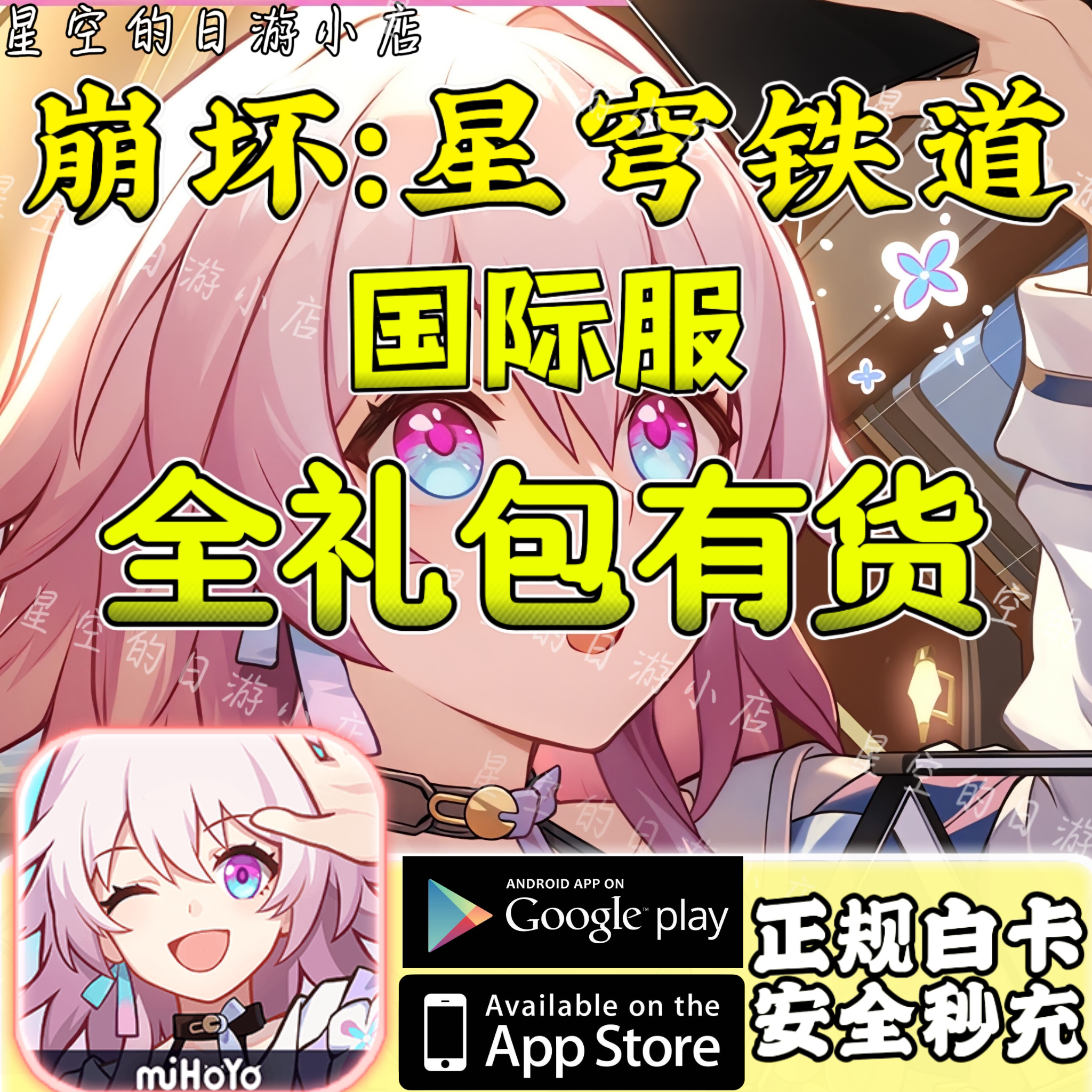 崩坏星穹铁道 国际服手游充值 古老梦华 月卡礼包 代充储值