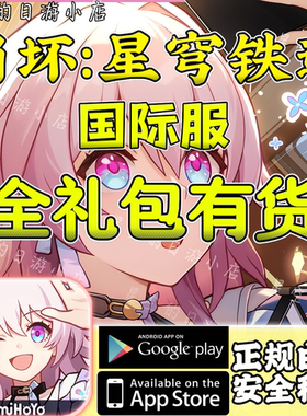 崩坏星穹铁道 国际服手游充值 古老梦华 月卡礼包 代充储值