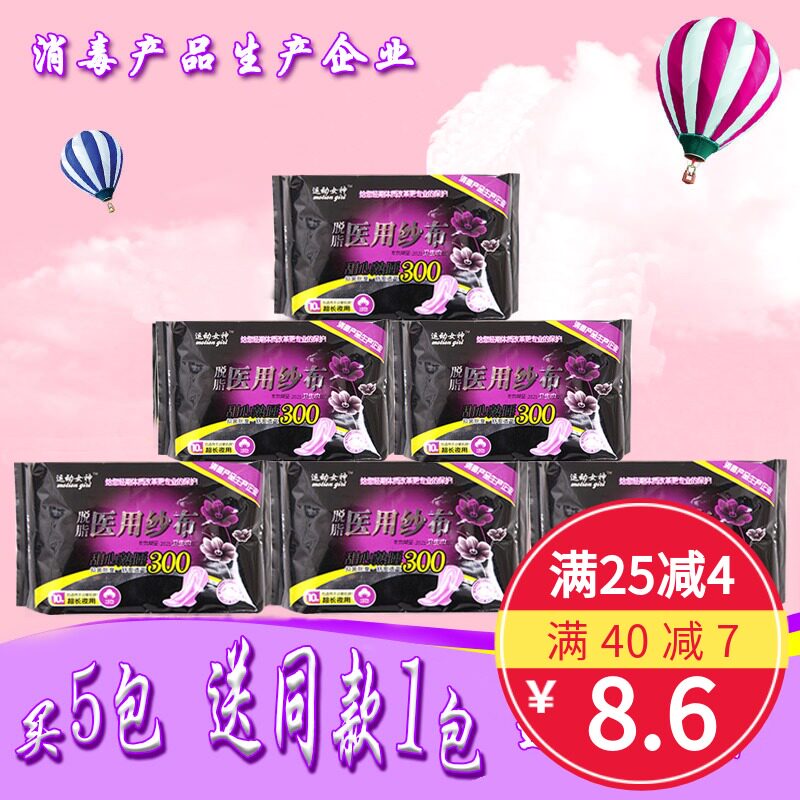 运动女神纯棉纱布卫生巾加长加厚300mm纯棉防过敏产妇月子姨妈巾
