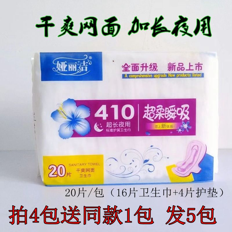 娅丽洁超长夜用加厚干爽网面410