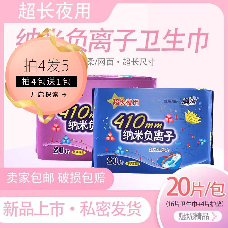 410mm干爽网面纳米卫生巾包邮