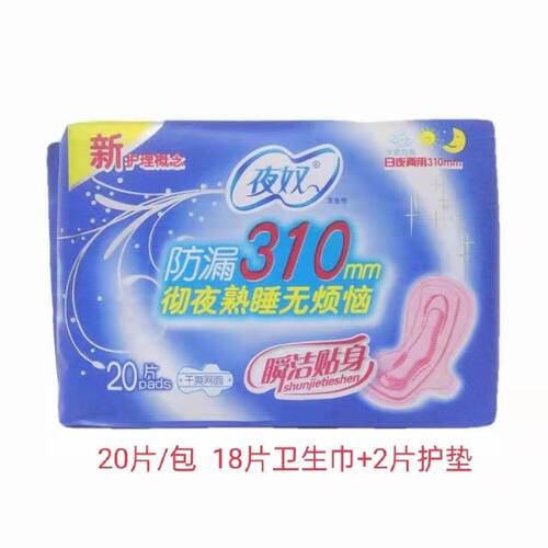 夜奴310mm干爽网面日夜用卫生巾中厚亲肤透气学生姨妈巾正品包邮