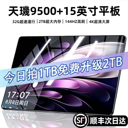 26新款官方正品天璣9500平板電腦2026新款護眼全面屏平板可插5G卡