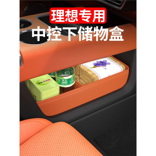 L6789用品箱车款24理想储