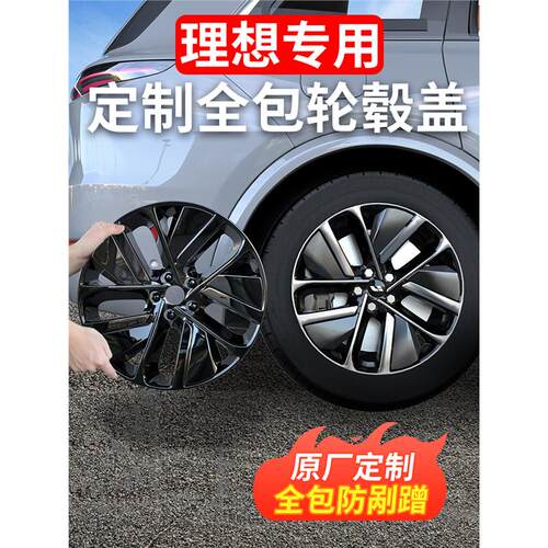 升级黑化全包防剐轮毂L678