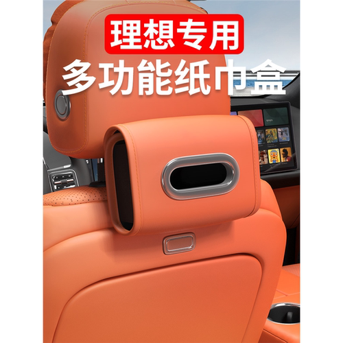 纸盒汽车内饰袋包抽理想用