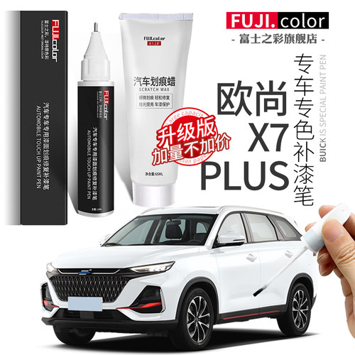 星辰欧尚原车长安7plus漆
