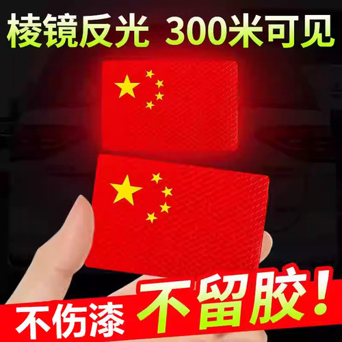 3D五星贴车划痕汽车车标强装饰反光贴纸贴车身立体标志遮挡爱国贴