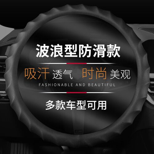 90%通用防滑四季方向盘套