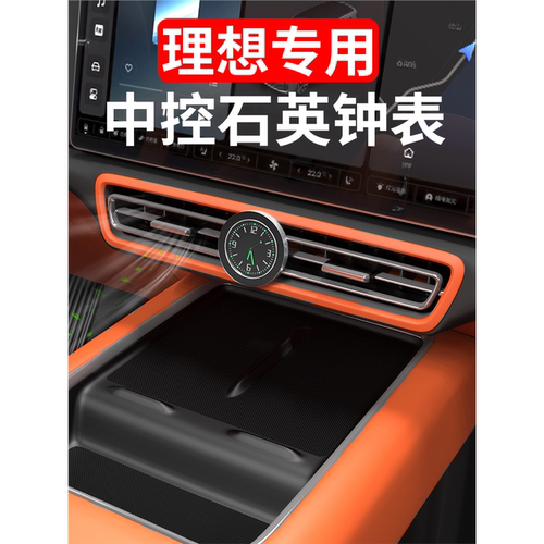 装饰内高档改理想时钟中控