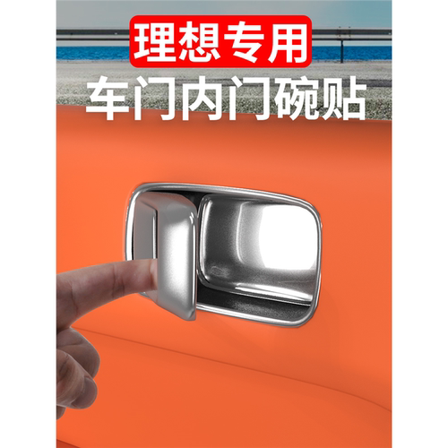 门碗改装饰汽车内保护拉手