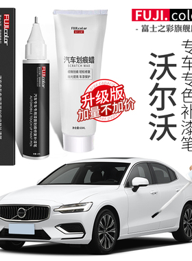 修复白色水晶神器车漆s90s60xc40xc90划痕xc60原厂沃尔沃补漆笔