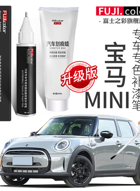 配件原厂COOPER宝马白色胡椒宝马汽车用品原车miniMINI漆补漆笔