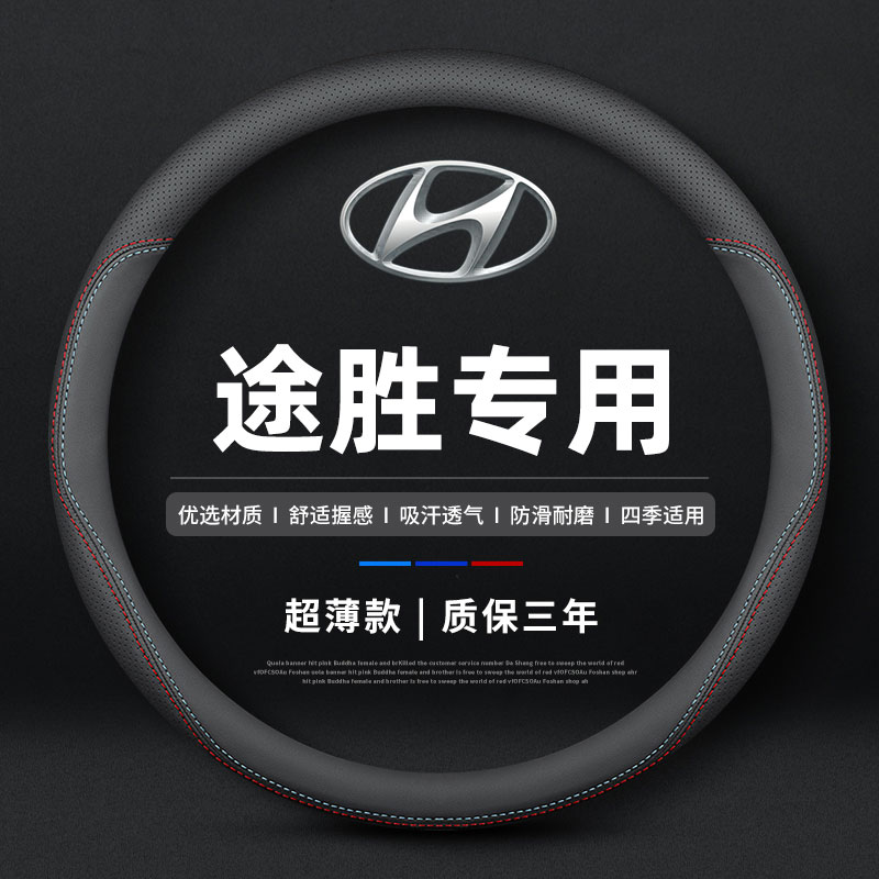 把l2021套缝免手专用汽车途胜四季北京套款真皮方向盘老现代通用