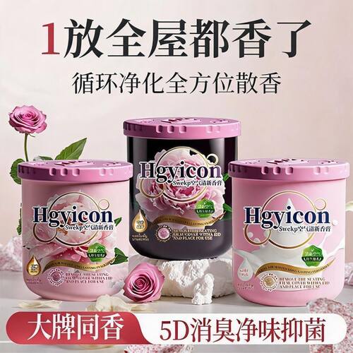 新款香薰膏固体香膏家用除臭持久房间留香祛味厕所卫生间清新剂