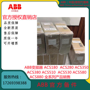 ACS880 021A ABB变频器全新原装 议价 014A 11A0 07A6 027A