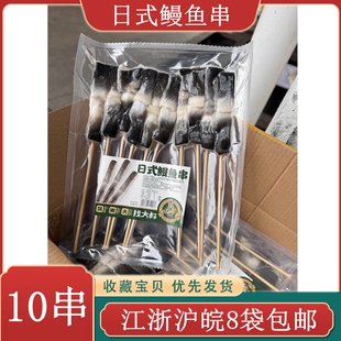 日式鳗鱼串10串400克 铁板烧烤食材鳗鱼片串油炸小吃冷冻半成品