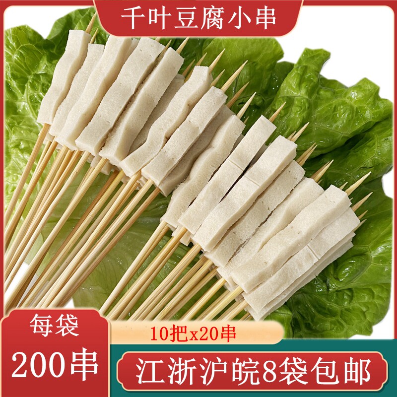 千叶豆腐小串200串 网红手把串铁板油炸小串火锅涮串串香烧烤食材