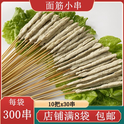 网红面筋小串300串 小面筋串铁板油炸小吃夺命小串手把串烧烤食材