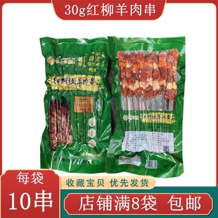 30g红柳羊肉串10串 真羊肉串红柳枝羊肉串新鲜冷冻纯羊肉烧烤食材