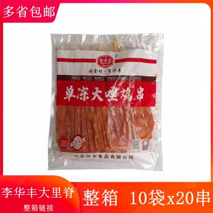 李华丰里脊肉鸡肉串整箱200串油炸铁板哩鸡肉片烧烤食材商用包邮