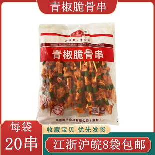 李华丰青椒脆串20串 青椒脆骨串腌制软骨串油炸串半成品烧烤食材