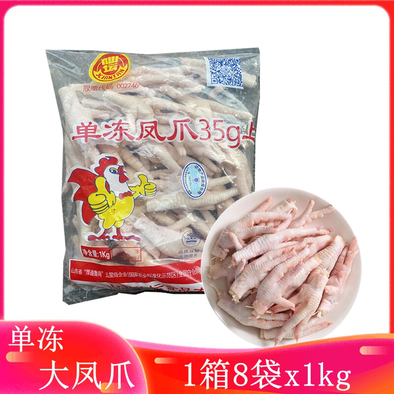 冷冻大号凤爪单个35克以上单冻大凤爪新鲜鸡爪短鸡脚卤味烧烤食材图片