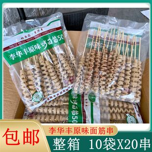 李华丰烤面筋串50克整箱200串 手工面筋串原味面筋串烧烤油炸食材