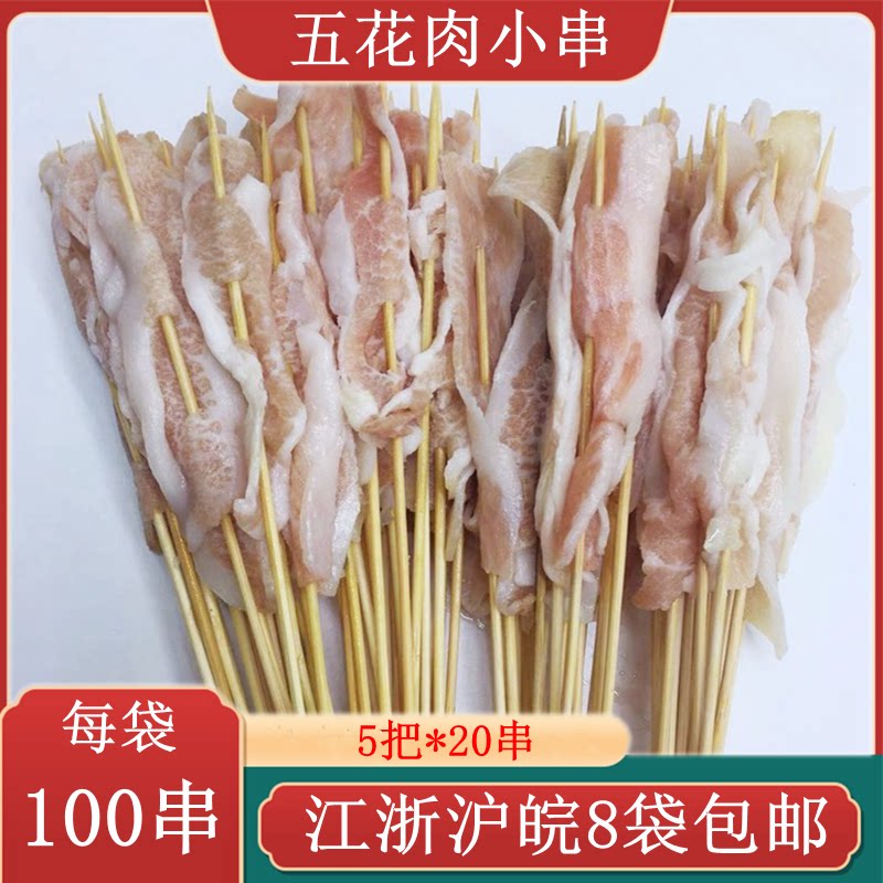五花肉小串100串 猪肉小串手把小肉串铁板油炸串火锅涮串烧烤食材