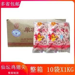 仙坛冷冻鸡翅尖10包*1kg新鲜生鸡尖糟卤味烧烤烤肉鸡肉串烧烤食材