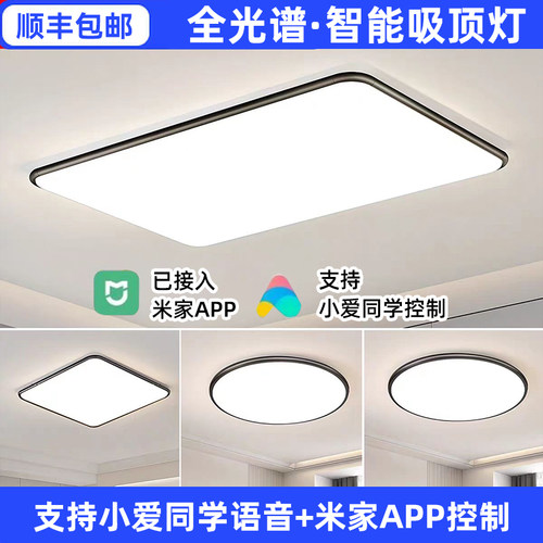 已接入米家APP智能客厅led吸顶灯