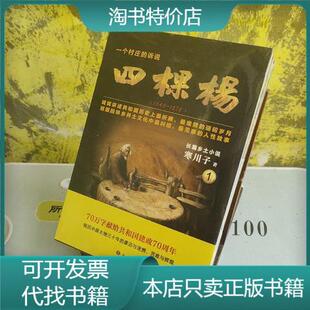 [正版图书]四棵杨(3册) 巴蜀书社寒川子