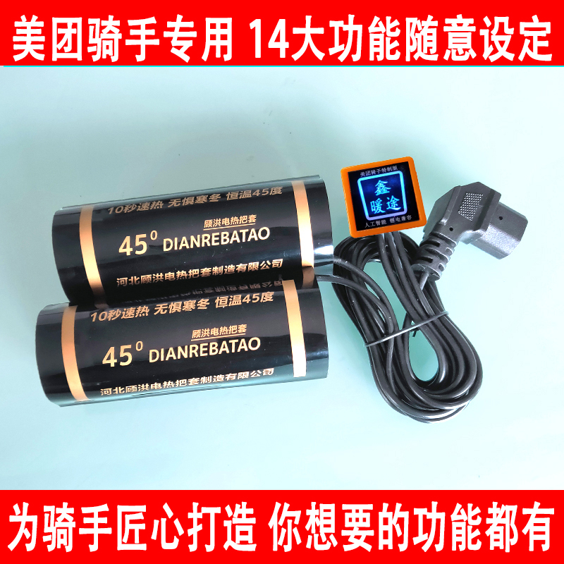 电动车发热手把调温新款保暖顾洪