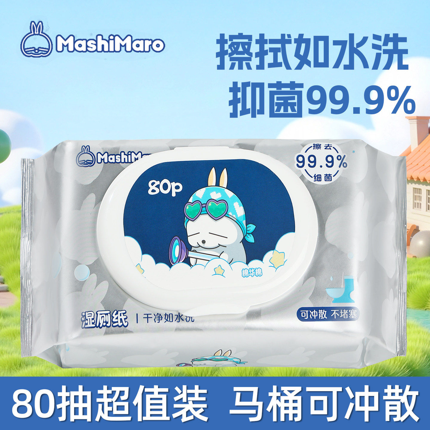 流氓兔湿厕纸家庭装抑菌除菌擦屁屁专用孕妇80抽一次性洁厕湿巾,洗护清洁剂/卫生巾/纸/香薰,湿厕纸,淘宝优惠券,粉丝福利购,淘宝优惠卷