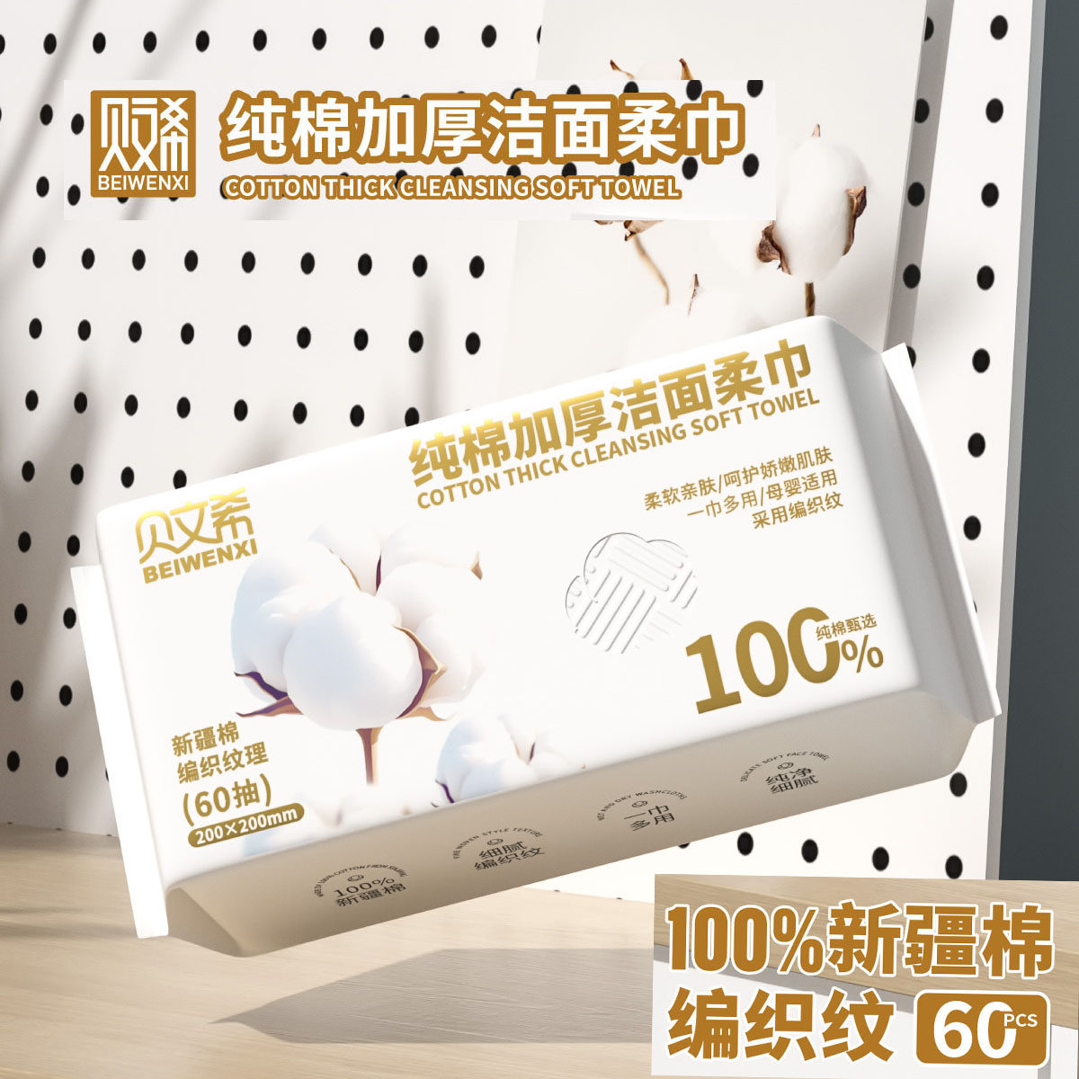贝文希纯棉100%新疆棉洗脸巾全棉