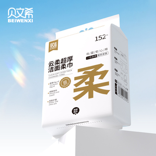 贝文希一次性洗脸巾152抽超厚棉柔巾母婴护理不掉毛便携悬挂式