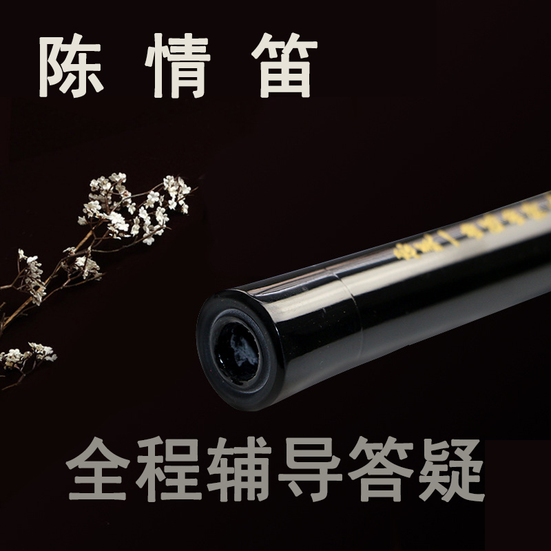 陈情笛乐器黑色包教学
