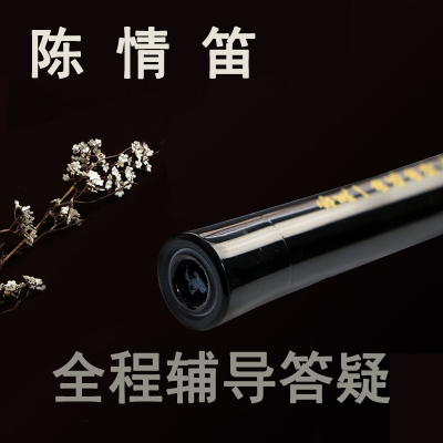 陈情笛乐器黑色包教学
