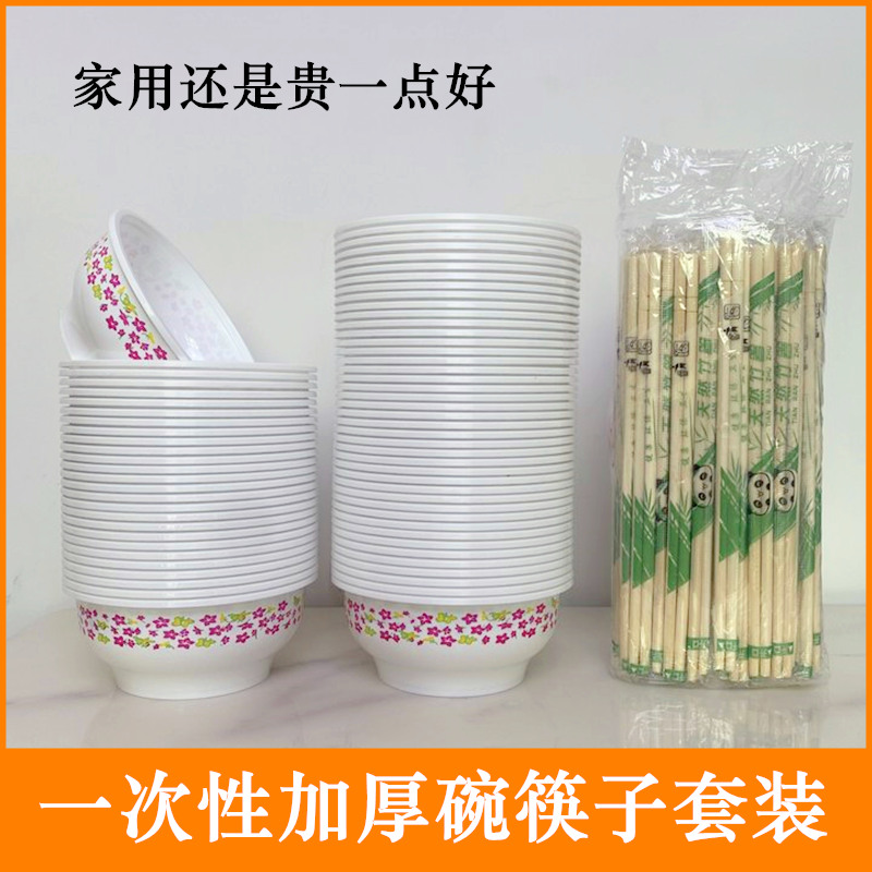 一次性碗筷子套装食品级加厚圆形
