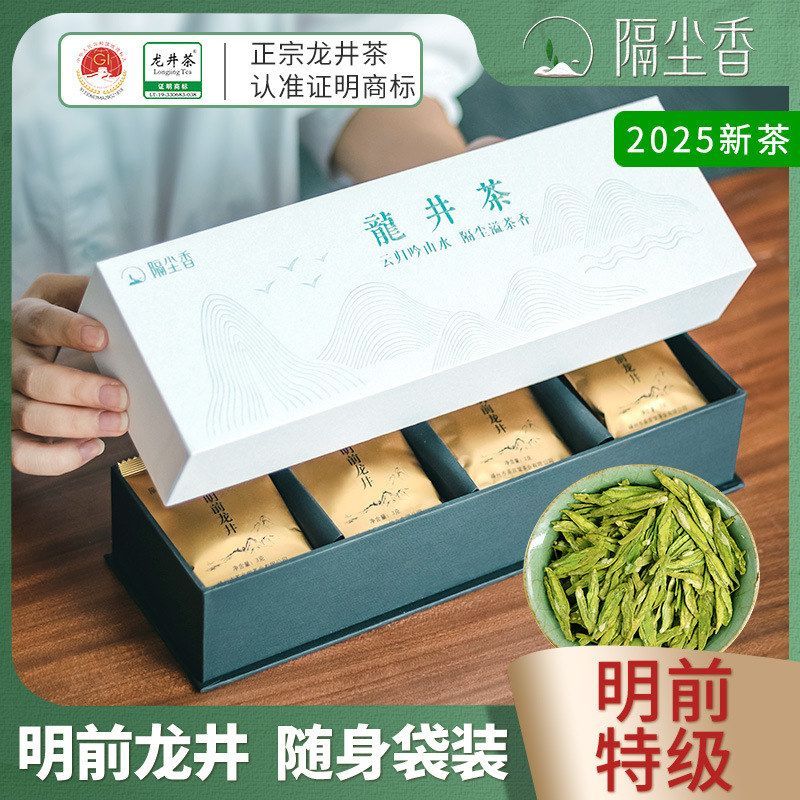 新茶2025礼品独立袋装绿茶龙井茶礼盒装送礼特级高山明前龙井茶叶