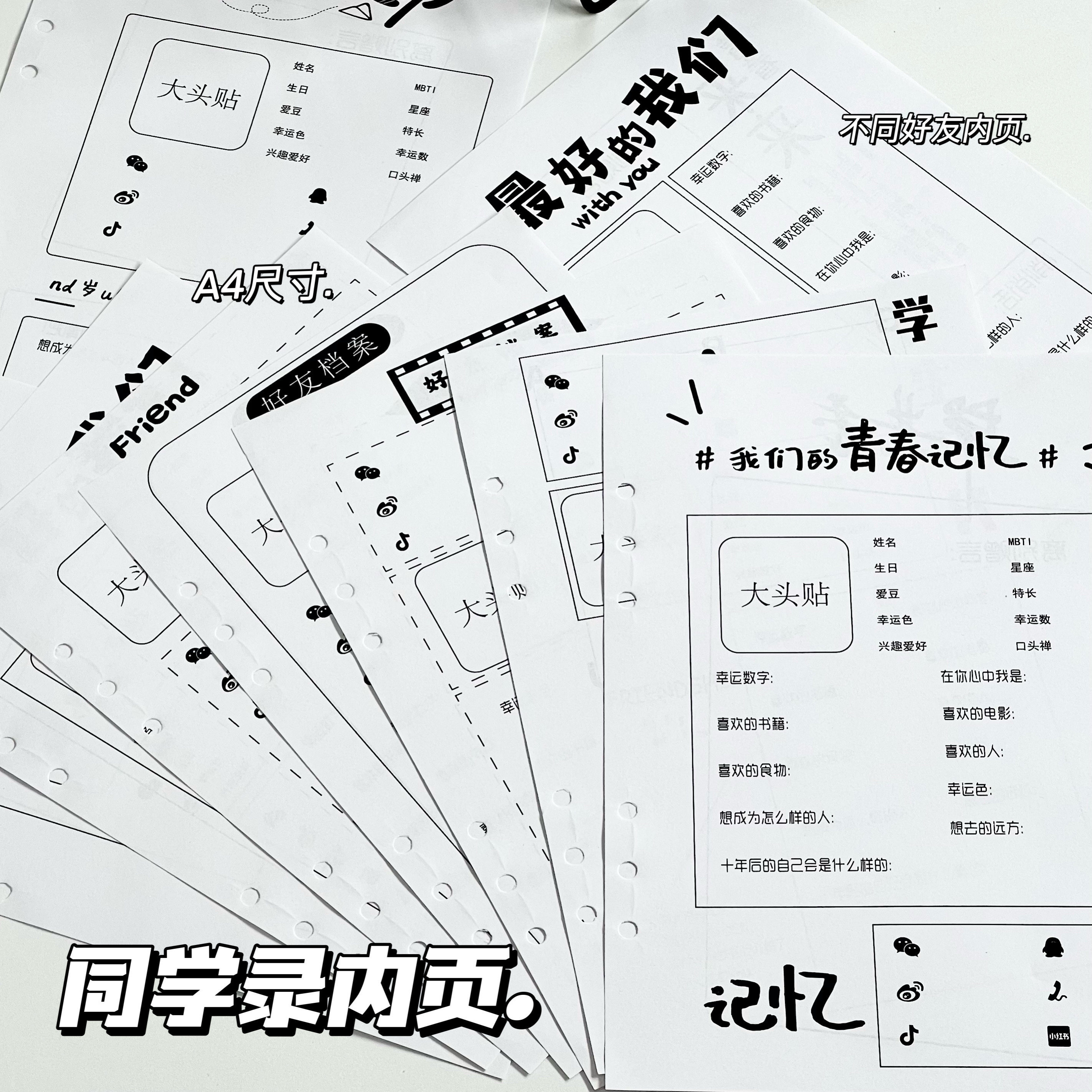 简约同学录通用a4活页内页图片