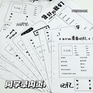 简约同学录通用a4活页内页青春纪念册留言册学生通用毕业纪念册