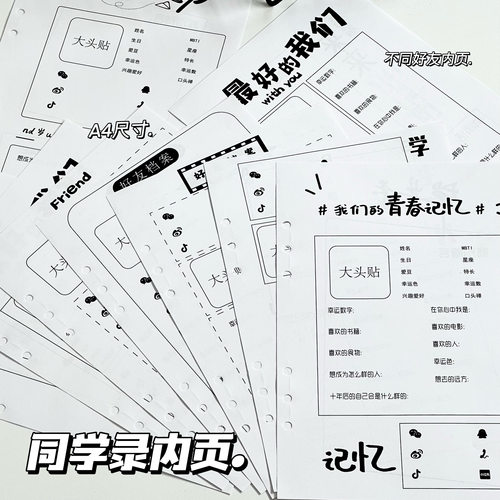 简约同学录通用a4活页内页