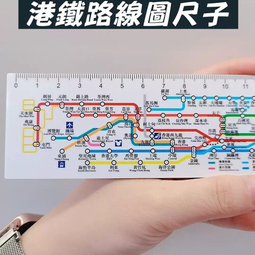 繁体香港地铁线路图20cm直尺学生