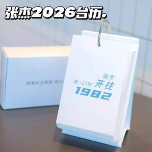 2026年张杰歌词台历周边365天手撕翻页日历演唱应援桌面装 饰摆件