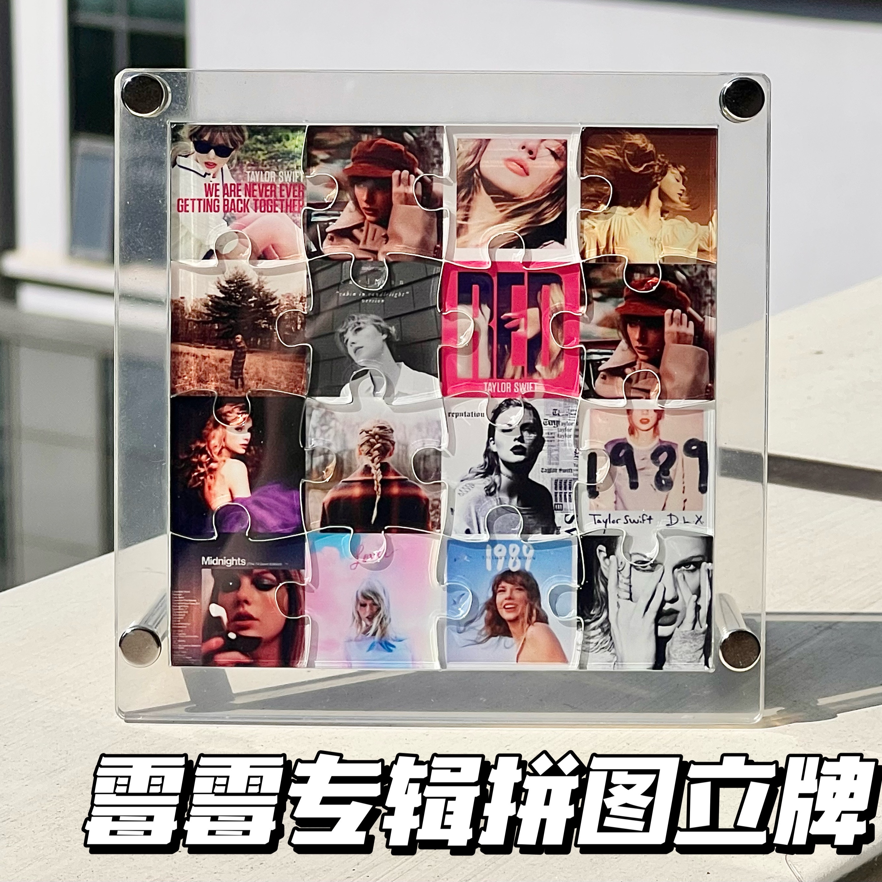 霉霉专辑亚克力拼图桌面摆件