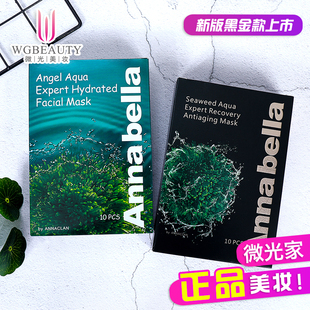 收缩毛孔 泰国官网正品 Annabella安娜贝拉海藻面膜黑金补水保湿