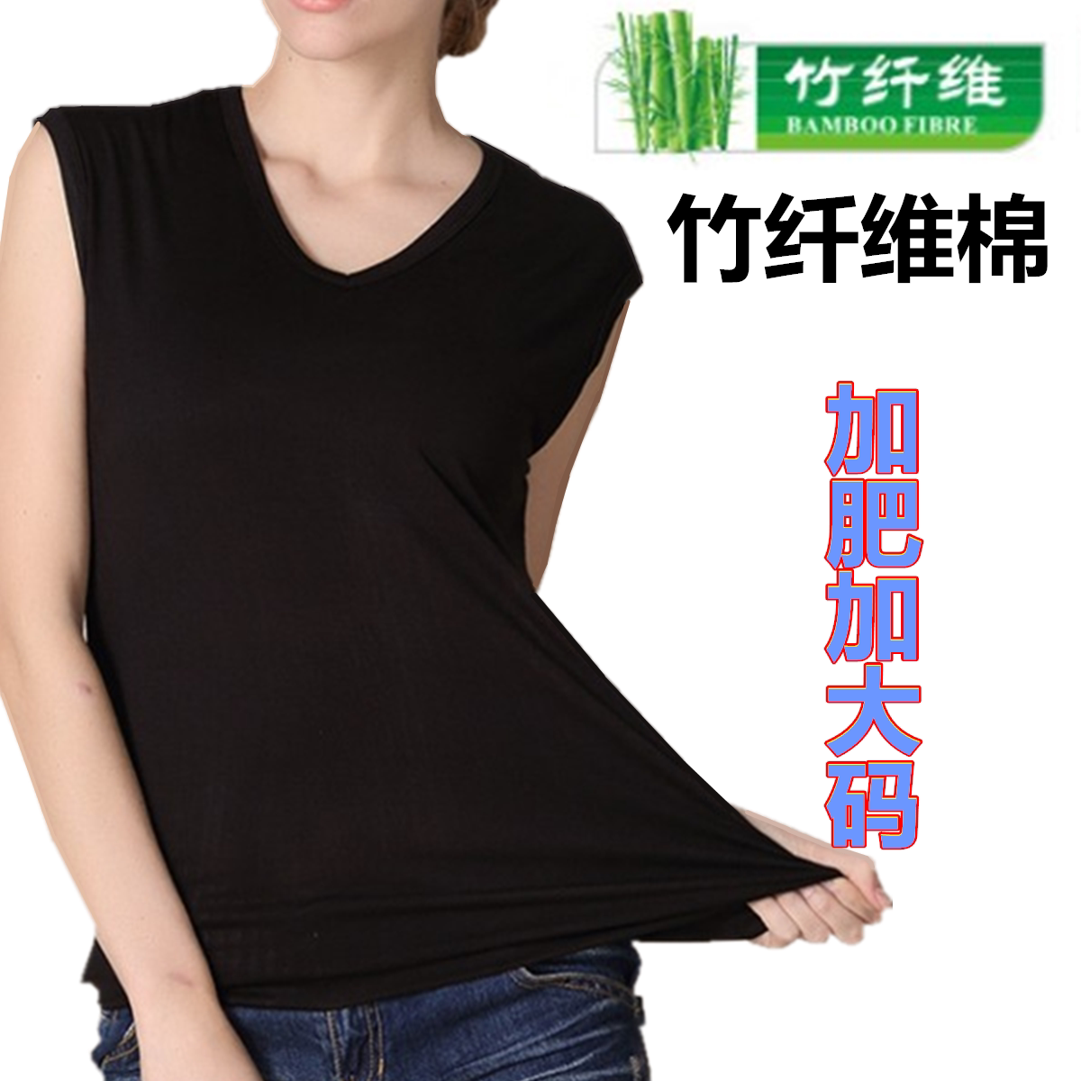 竹纤维背心女夏胖mm吊带打底衫特加肥加大码240斤v领无袖宽肩背心
