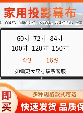 信优白塑玻纤白软灰玻纤抗光金属抗光简易幕布家用办公投影仪屏幕